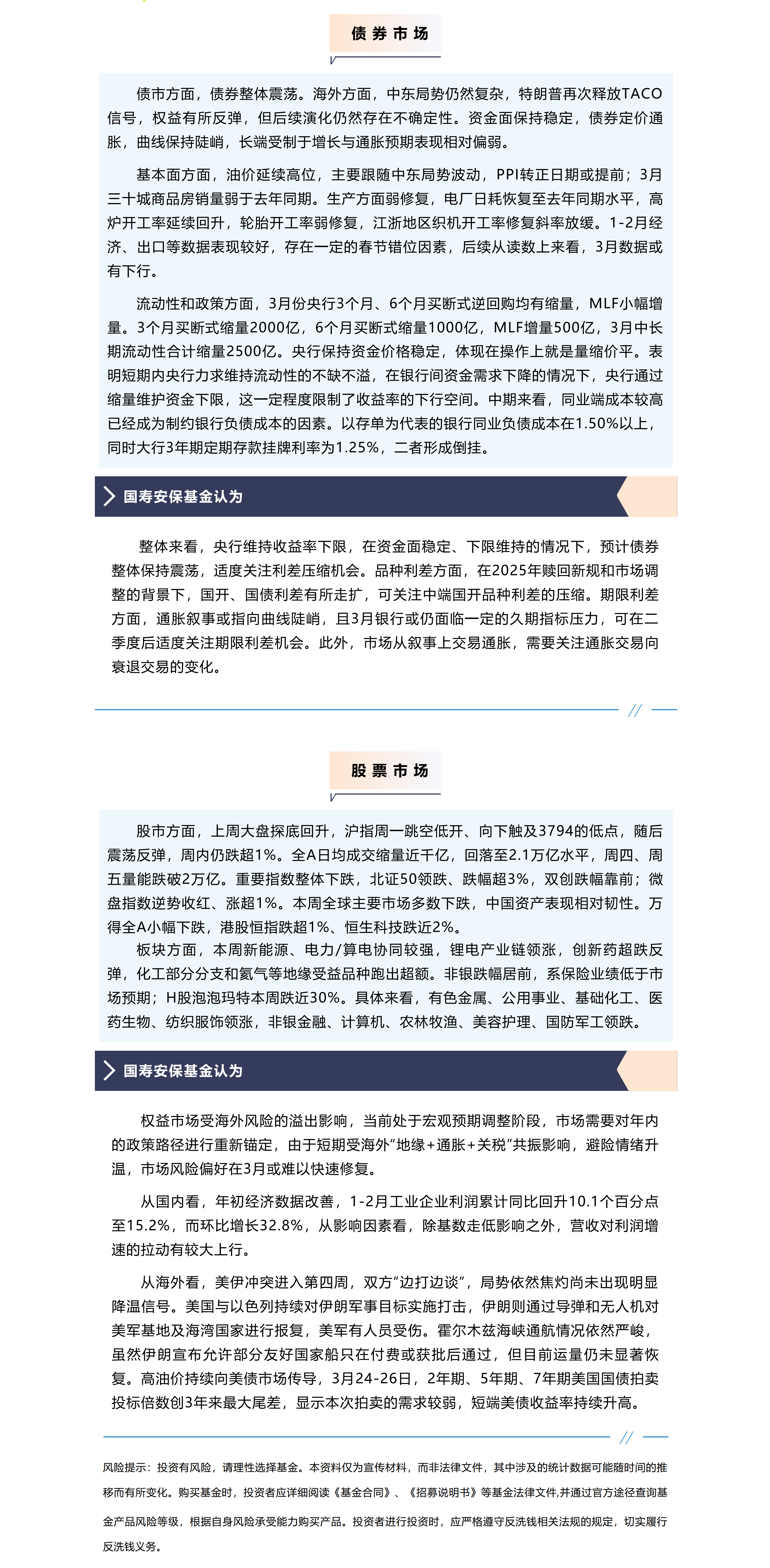 【投资周周道】债市整体.png